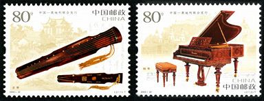 2006-22 《古琴与钢琴》特种邮票（与奥地利联合发行）